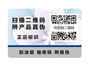 一物一碼防偽標簽是什么？