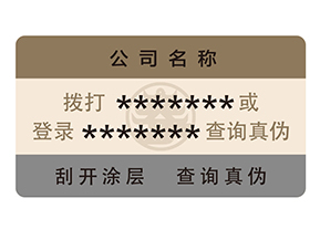 防偽查詢的方式有多少種？