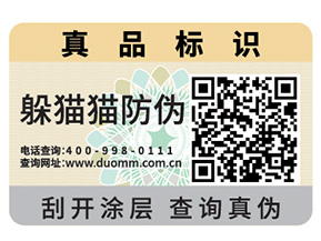 使用不干膠防偽標簽的優點有哪些？