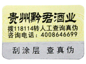  年末已至，少不了的白酒防偽防竄貨功能來(lái)拜年