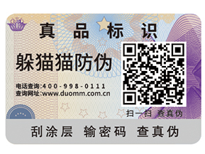 不干膠防偽標簽如何制作出來？