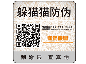 防偽標簽的優勢作用有哪些？