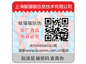 可變二維碼防偽標簽可以幫助企業(yè)實現什么功能？