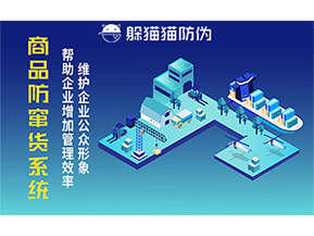 運用二維碼防偽系統能夠帶來什么優勢價值？