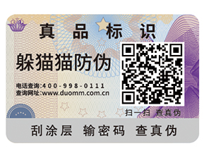 二維碼防偽標簽可以帶來哪些優勢好處？