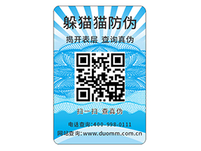 企業定制防偽標簽要注意什么問題？