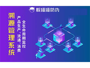 企業采用防偽溯源系統能帶來的優勢價值都有哪些？