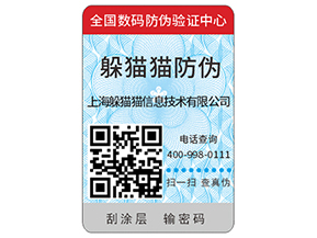 企業運用防偽標簽能帶來什么作用？