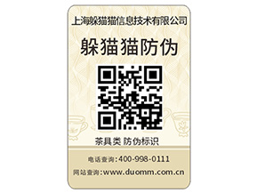 二維碼防偽商標為什么受到眾多企業青睞？