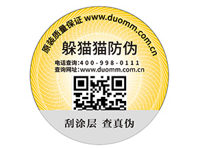 企業定制防偽標簽需要注意哪些事項？