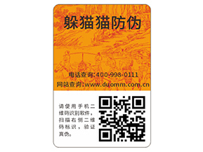 企業(yè)運用數(shù)碼防偽標簽能帶來什么優(yōu)勢價值？
