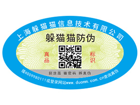 定制防偽標簽為企業帶來的優勢有哪些？