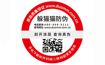 二維碼防偽標簽廣泛運用的原因有哪些？