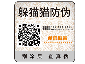 企業定制防偽標簽能夠帶來哪些價值？
