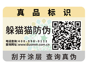 企業運用二維碼防偽商標具有哪些優勢特性？