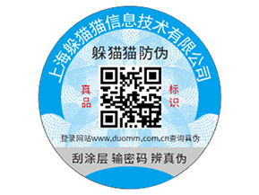 企業運用防偽標簽能帶來什么價值作用？