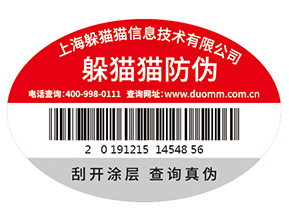 企業運用防偽標識能帶來什么價值作用？