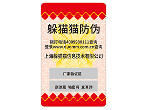 企業運用塑膜防偽標簽能帶來什么好處？