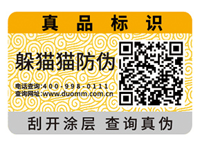 定制防偽標簽常遇見的問題有哪些？