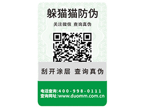 產品防偽標簽能夠給企業帶來什么優勢特性？