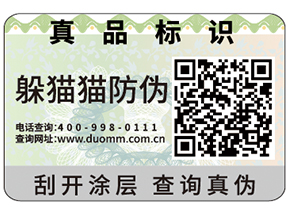 防偽標簽能夠企業帶來什么作用？