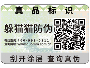 企業運用防偽標簽可以帶來什么作用？