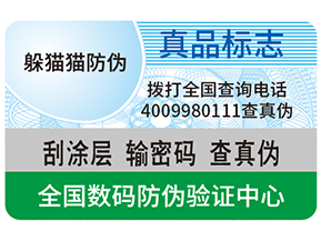 數(shù)碼防偽能夠為企業(yè)帶來哪些優(yōu)勢？