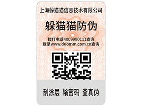 紙質(zhì)防偽標簽具有哪些特點？