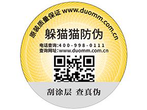 二維碼防偽標簽?zāi)軌驗槠髽I(yè)實現(xiàn)什么功能？