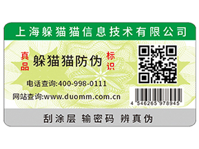 產(chǎn)品貼上防偽標簽?zāi)軌驇硎裁磧?yōu)勢？
