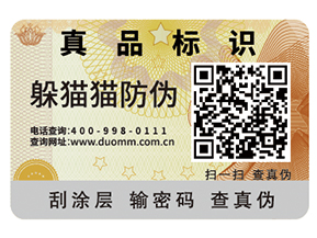 品牌產(chǎn)品如何定制防偽標簽？