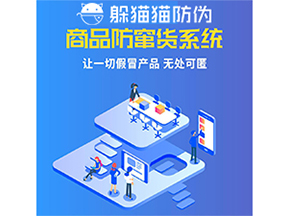 使用防竄貨系統(tǒng)能為企業(yè)帶來什么作用？