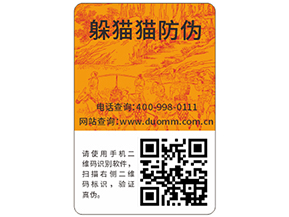 企業定制防偽標簽能夠帶來什么好處？