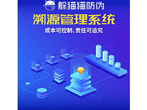 采用一物一碼溯源系統具有什么好處？