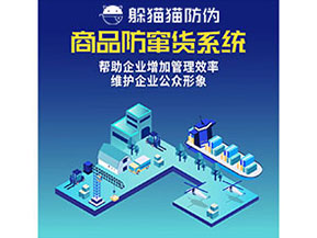 防竄貨系統能幫助企業解決什么問題？