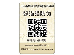 防偽標簽如何才能選出合適的？