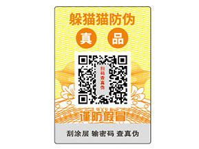 企業常用的防偽標簽種類有哪些？