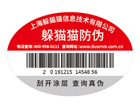 企業運用防偽標簽能夠帶來什么價值作用？