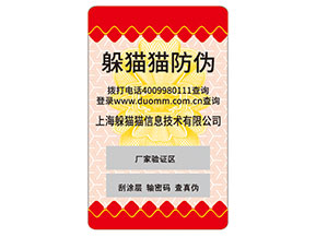 品牌定制防偽標簽要經(jīng)過哪些流程?具有什么特性?