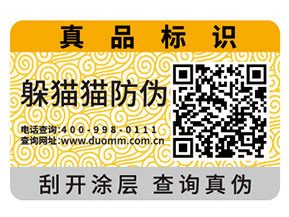企業(yè)常用的二維碼防偽標簽?zāi)軌驇硎裁磧?yōu)勢作用?