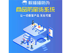 品牌運用防竄貨管理系統(tǒng)能夠帶來什么優(yōu)勢特點?