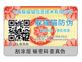 品牌運用揭開式二維碼防偽標簽?zāi)軌驇硎裁磧?yōu)勢特點?