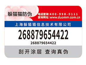 品牌如何選擇防偽標簽公司?