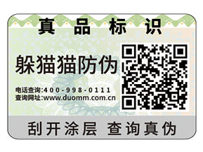 企業(yè)品牌常用的防偽標簽具有哪些功能特性?