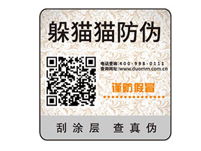 防偽標簽的運用能夠為企業(yè)帶來什么價值?