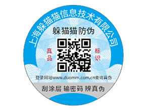 化妝品定制防偽標簽?zāi)軌驇硎裁磧?yōu)勢價值?