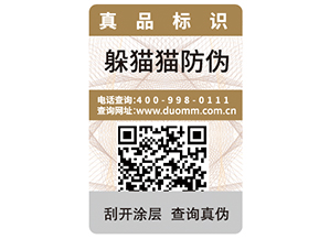 企業(yè)運(yùn)用二維碼防偽標(biāo)簽?zāi)軌驇?lái)什么好處？