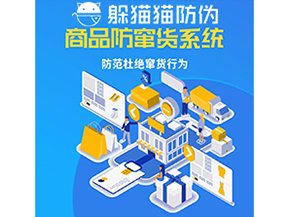 品牌運用防竄貨管理系統能帶來什么作用？