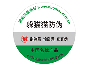 企業定制防偽標簽帶來了什么價值作用？
