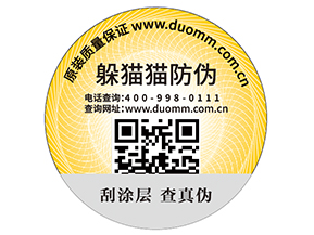 品牌如何定制二維碼防偽標簽？具有哪些好處？